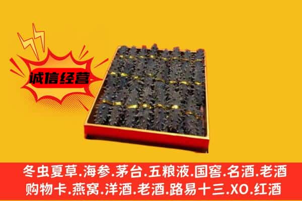 未央区回收海参